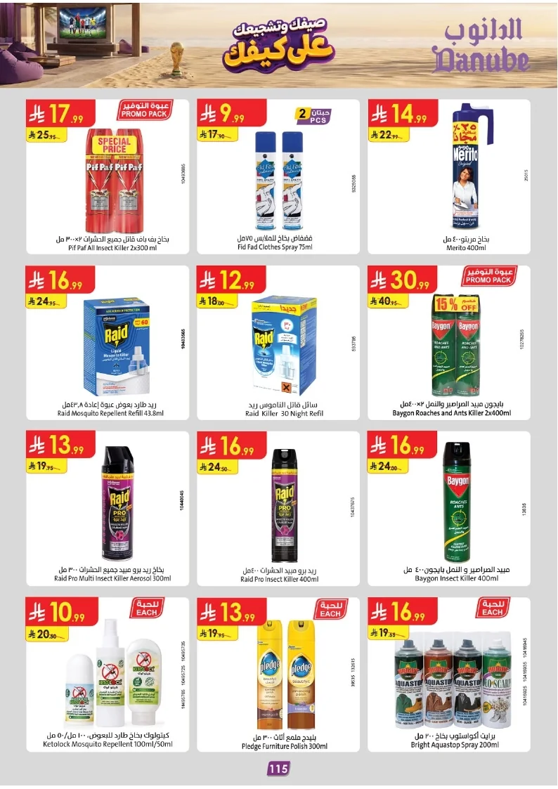 86e038d448e871a2b9c23a81f4732cdd (1) page 116 عروض الدانوب خميس مشيط الاربعاء 16 محرم 1448هـ صيفك و تشجيعك علي كيفك